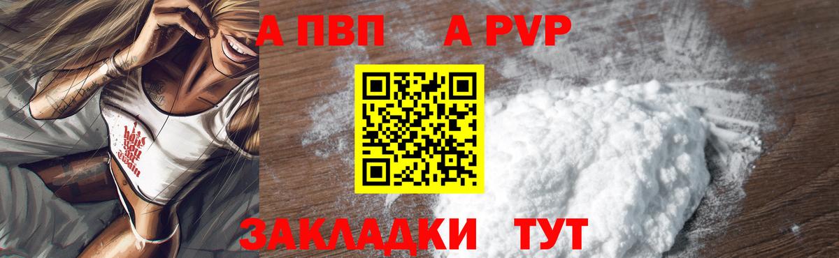 A-PVP мука Назарово