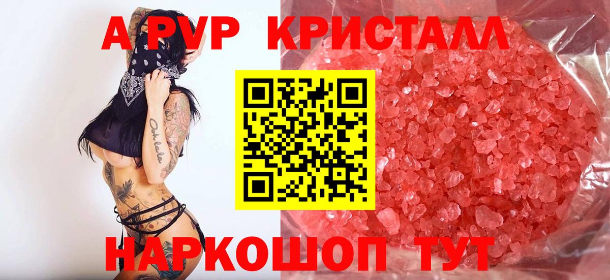 Alfa_PVP СК КРИС  Alpha-PVP VHQ  A PVP Соль  продажа наркотиков  Назарово  Вход с VPN 