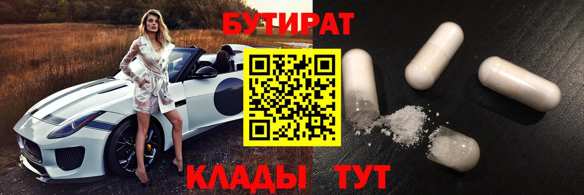 БУТИРАТ 99% Назарово