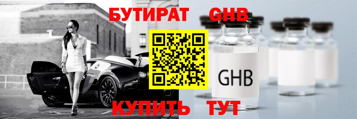 Бутират 99%  Вход с VPN  Назарово 