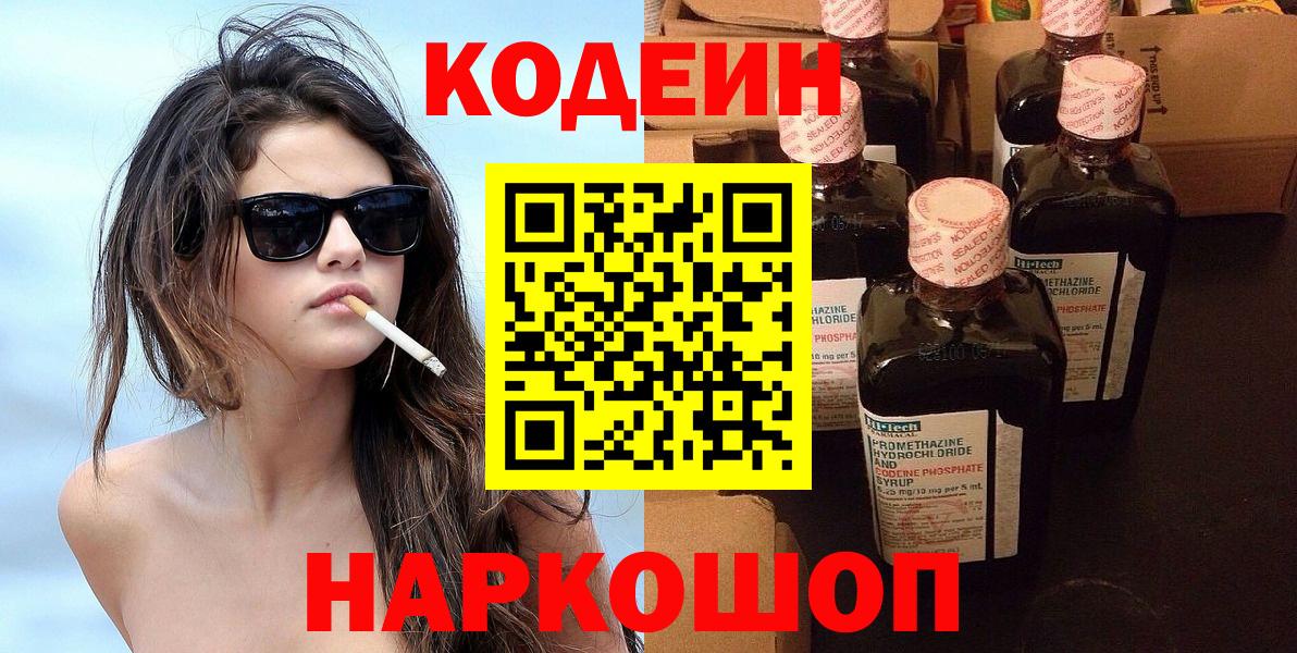 Codein Purple Drank Назарово