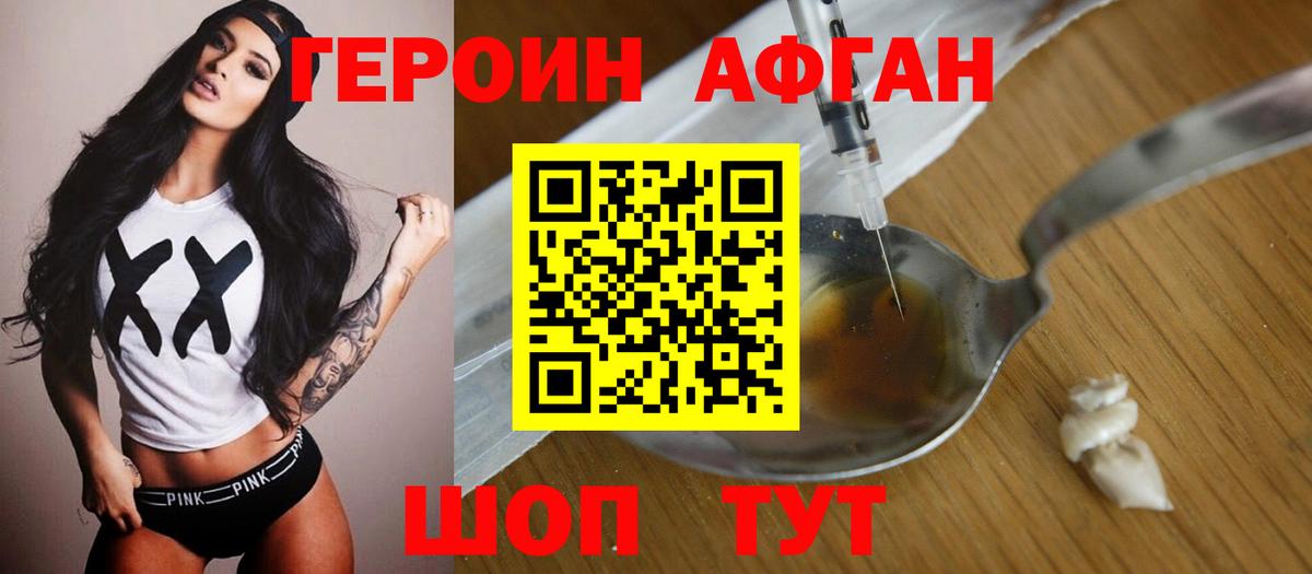 ГЕРОИН афганец  Вход с VPN  Назарово 