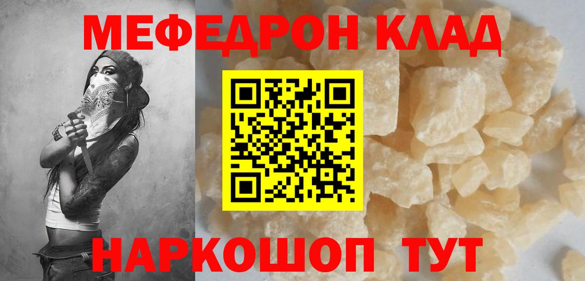 МЕФ mephedrone  Мефедрон  Вход с VPN  Назарово  МЕФ мяу мяу 