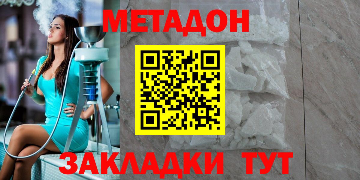 МЕТАДОН кристалл  Метадон белоснежный  Назарово  Вход с VPN 